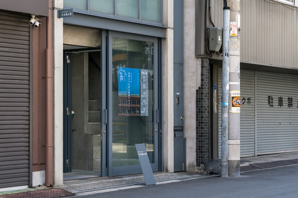 「⾃然とつながる建築をめざして　川島範久展」大阪・日本橋の家ギャラリー