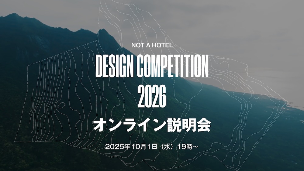 NOT A HOTEL DESIGN COMPETITION 2025