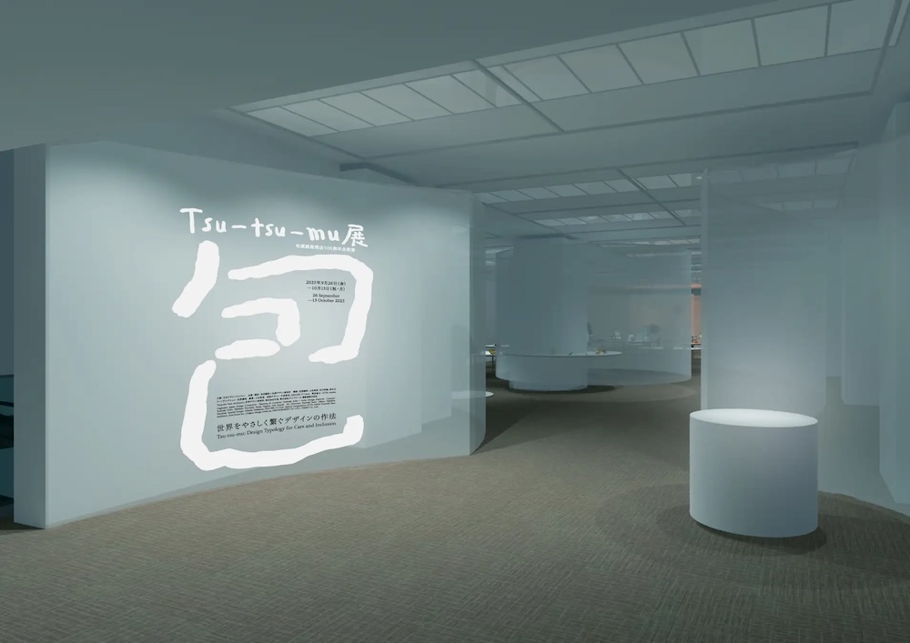 日本デザインコミッショナー主催 / 松屋銀座開店100周年企画「Tsu-tsu-mu展 世界をやさしく繋ぐデザインの作法」