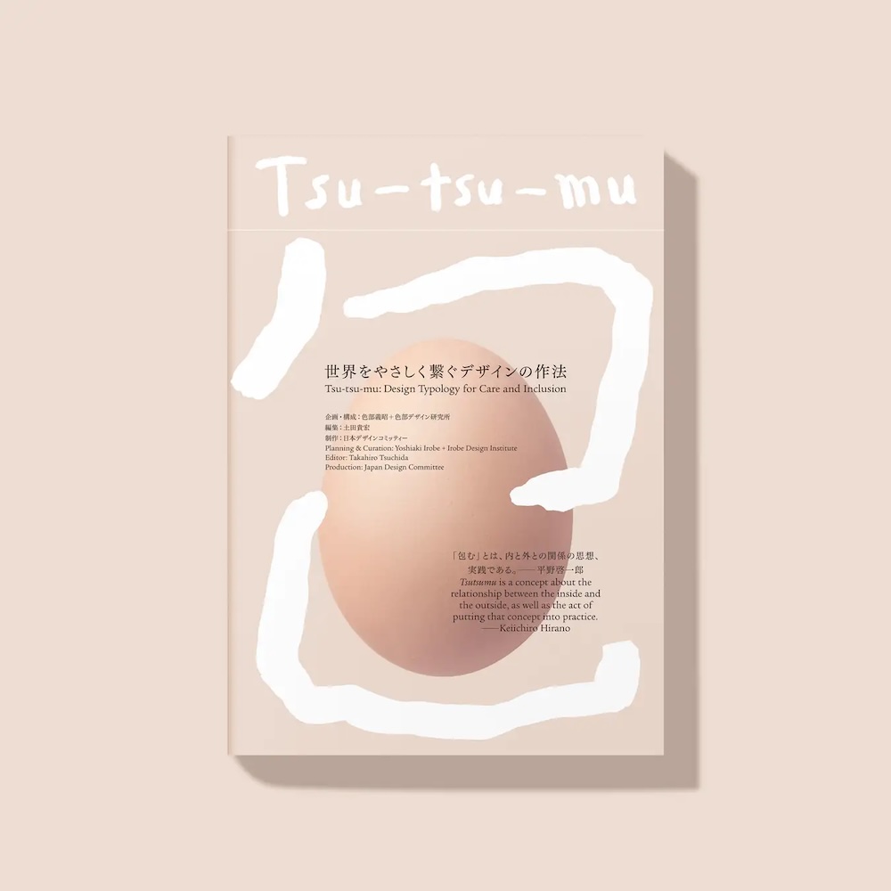 書籍『Tsu-tsu-mu 世界をやさしく繋ぐデザインの作法　Tsu-tsu-mu：Design Typology for Care and Inclusion』表紙