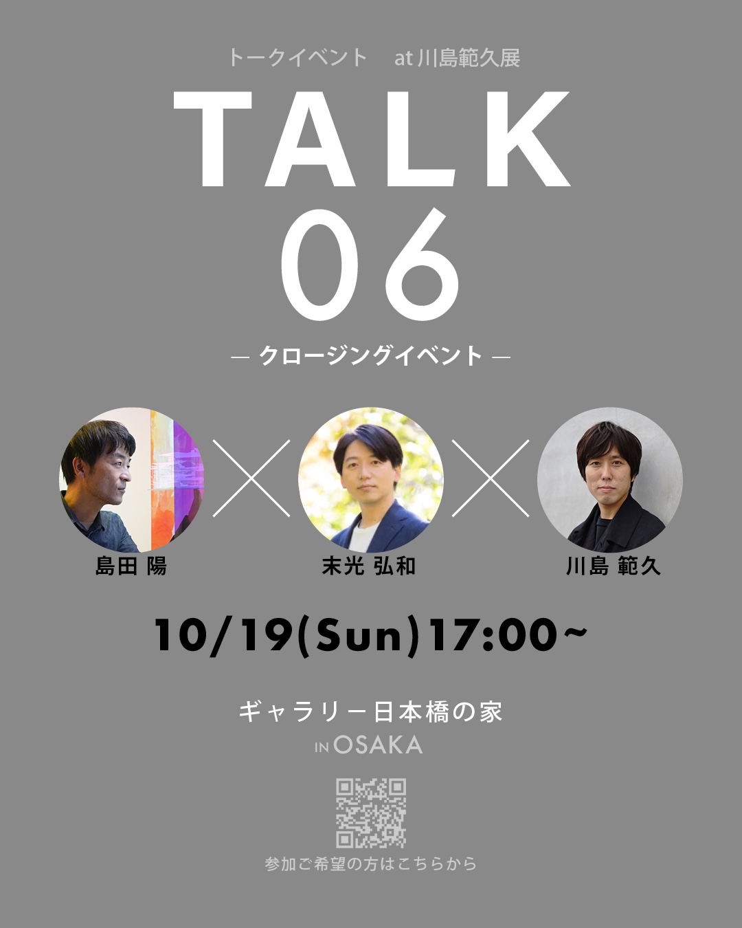 「⾃然とつながる建築をめざして　川島範久展」in 大阪 日本橋ギャラリー クロージングイベント