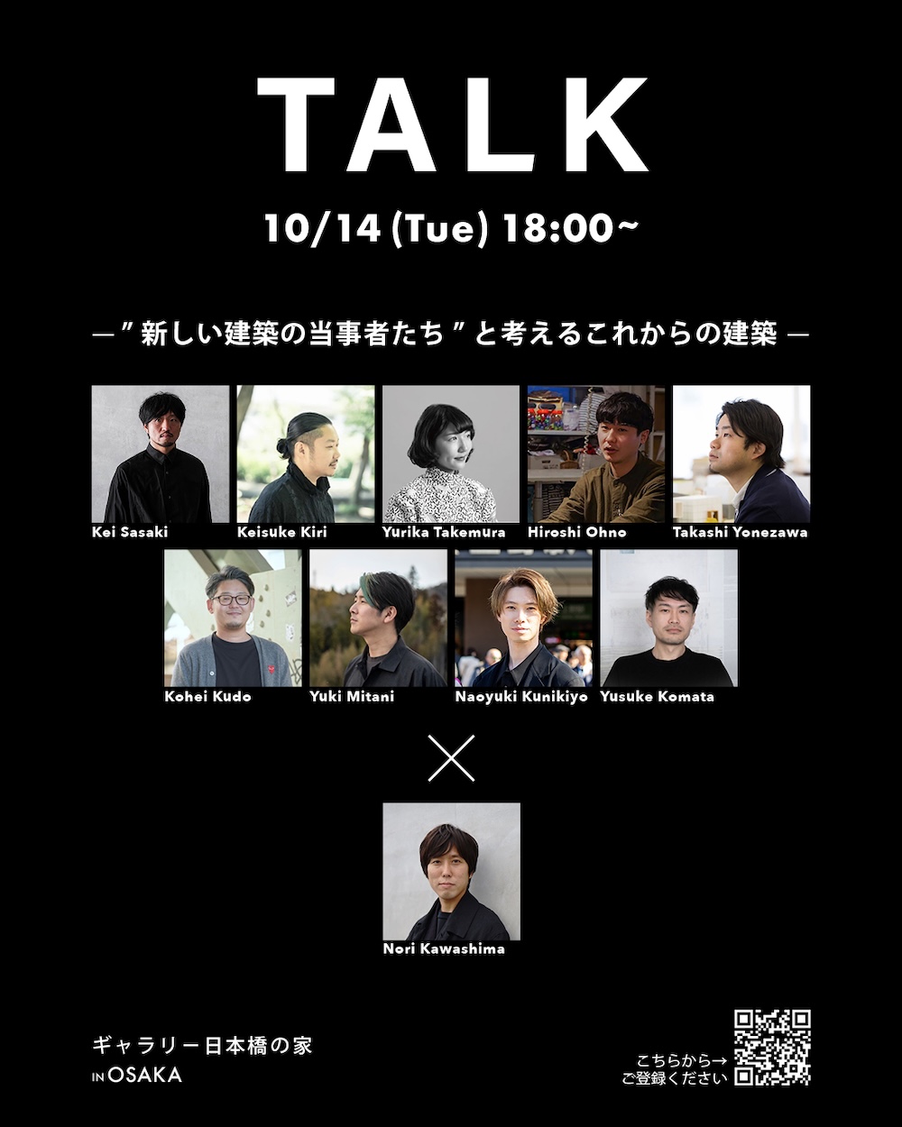 「⾃然とつながる建築をめざして　川島範久展」in 大阪 日本橋ギャラリー 追加トークイベント