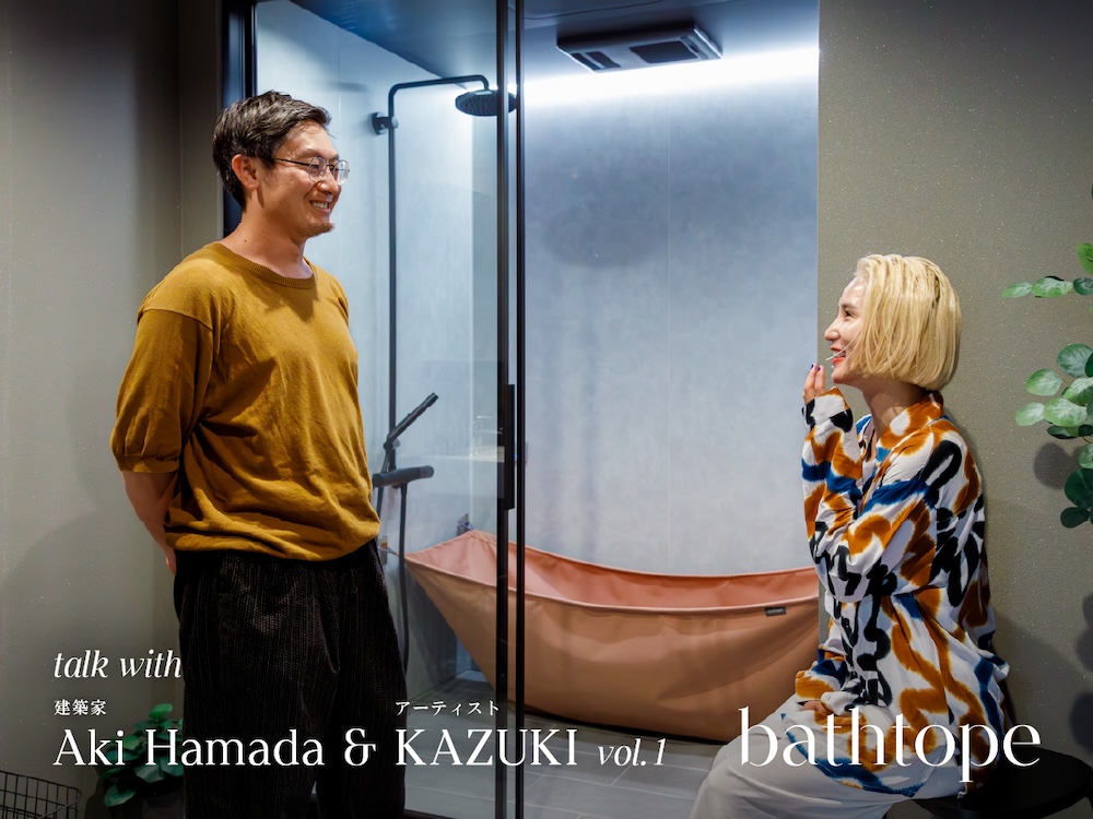 bathtopeから考える、これからの浴室空間 建築家・浜田晶則とアーティスト・KAZUKIが語る「もっと自由なお風呂」とは？（前編）