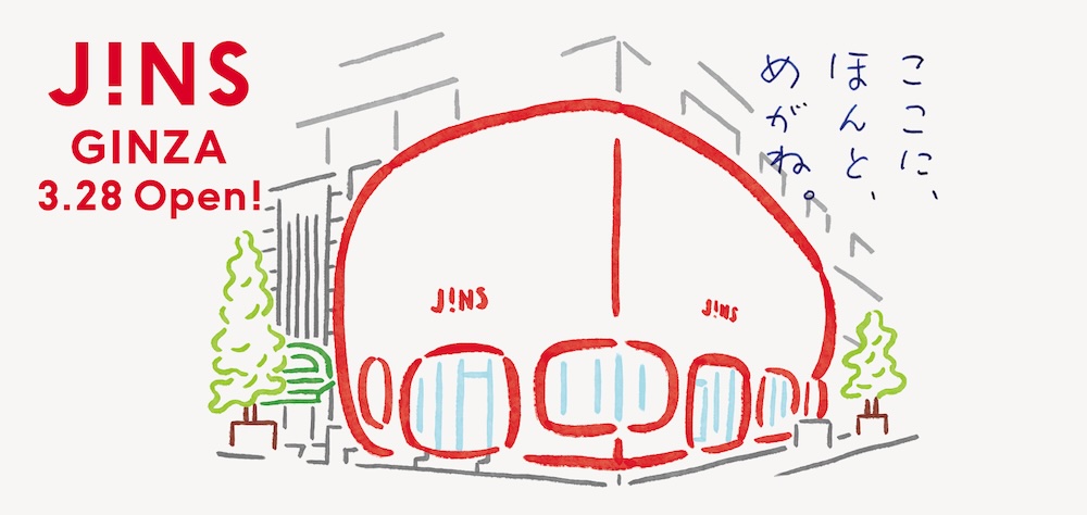 ジンズ JINS銀座店 外観イメージ