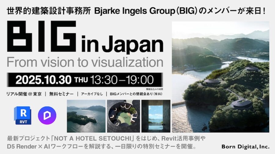BIGが来日！「BIG in Japan From vision to visualization」Revit・D5 Renderでひも解く、世界水準のビジュアライゼーション
