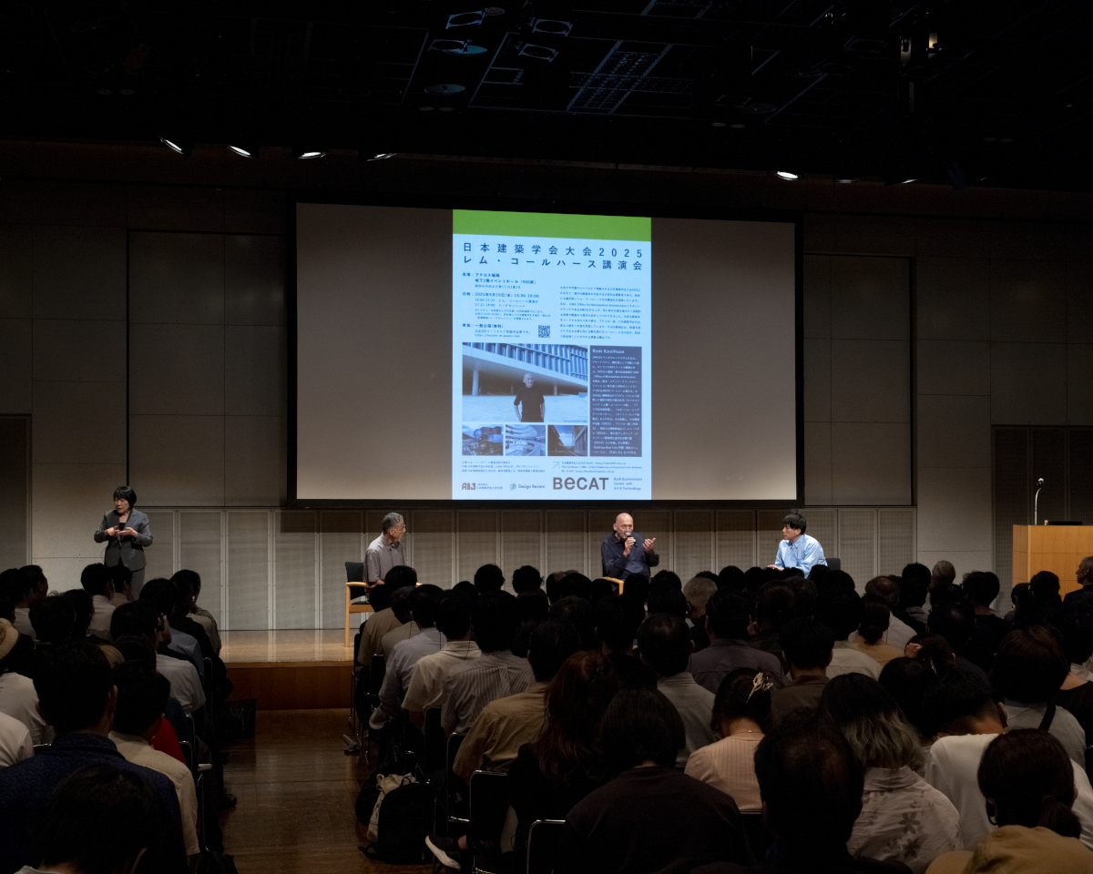 レム・コールハース講演会
