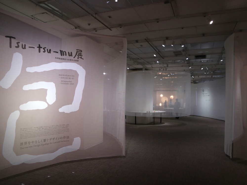 会場レポート：松屋銀座開店100周年企画「Tsu-tsu-mu展 世界をやさしく繋ぐデザインの作法」