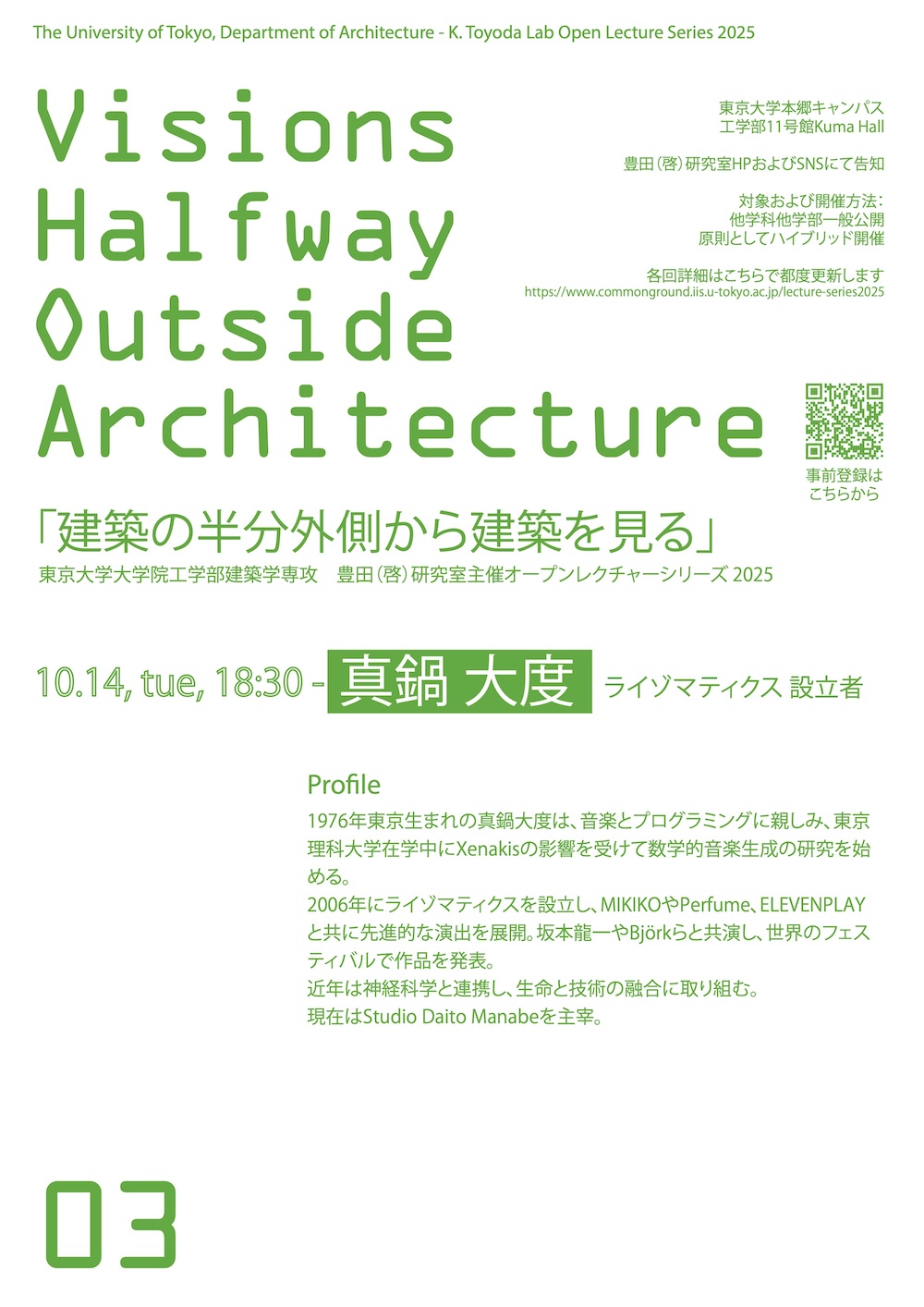「建築の半分外側から建築を見る / Visions Halfway Outside Architecture 2025」第3回