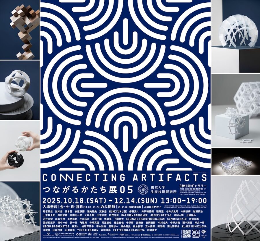 「CONNECTING ARTIFACTS / つながるかたち展 05」東京・駒場キャンパス内ギャラリーにて開催