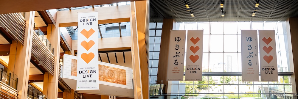 東京ミッドタウン「TOKYO MIDTOWN DESIGN LIVE 2025」
