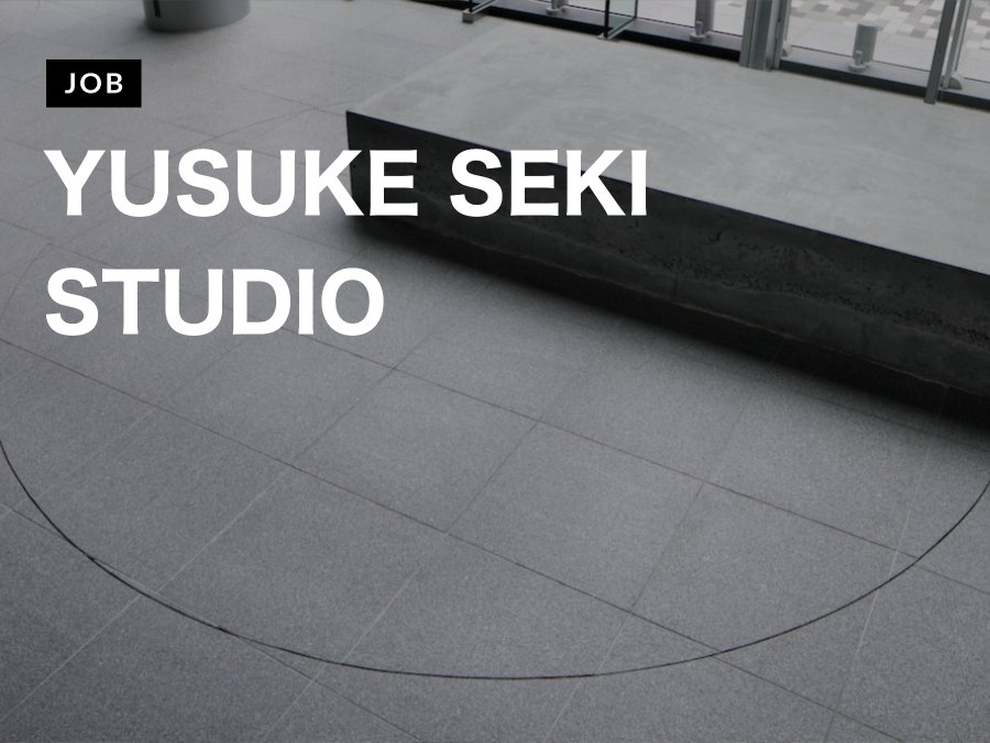 YUSUKE SEKI STUDIOが設計スタッフを募集