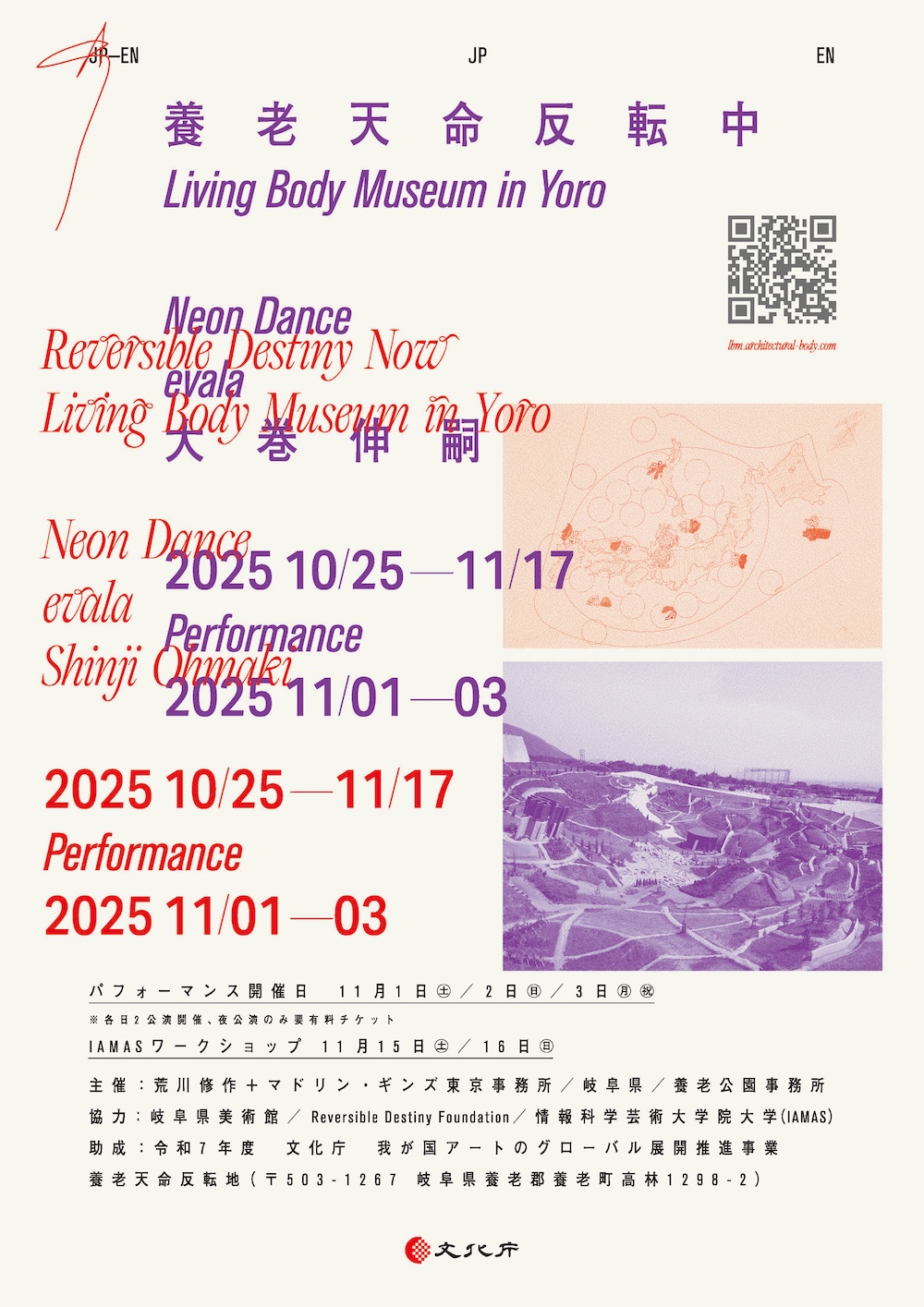 養⽼天命反転中！ Living Body Museum in Yoro