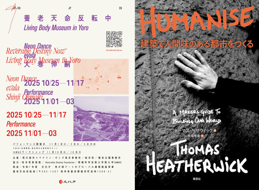 11月に行きたい！TECTURE MAG厳選：展覧会・イベントまとめ