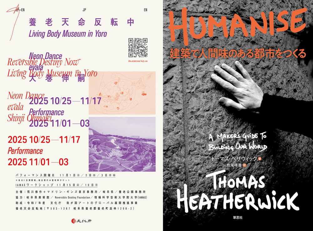 11月に行きたい！TECTURE MAG厳選：展覧会・イベントまとめ