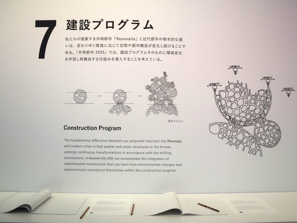 森美術館「藤本壮介の建築：原初・未来・森」展