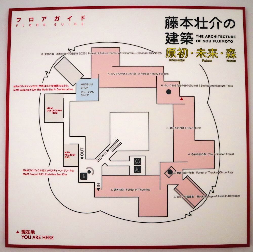 森美術館「藤本壮介の建築：原初・未来・森」展