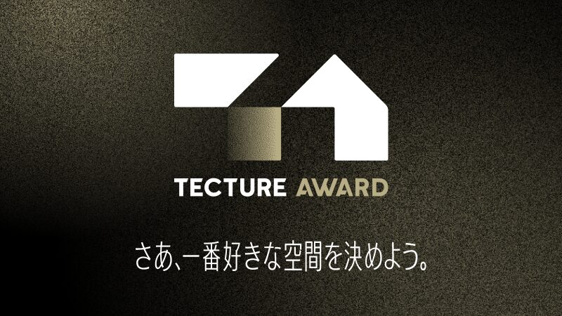 「TECTURE AWARD 2025」開催決定！