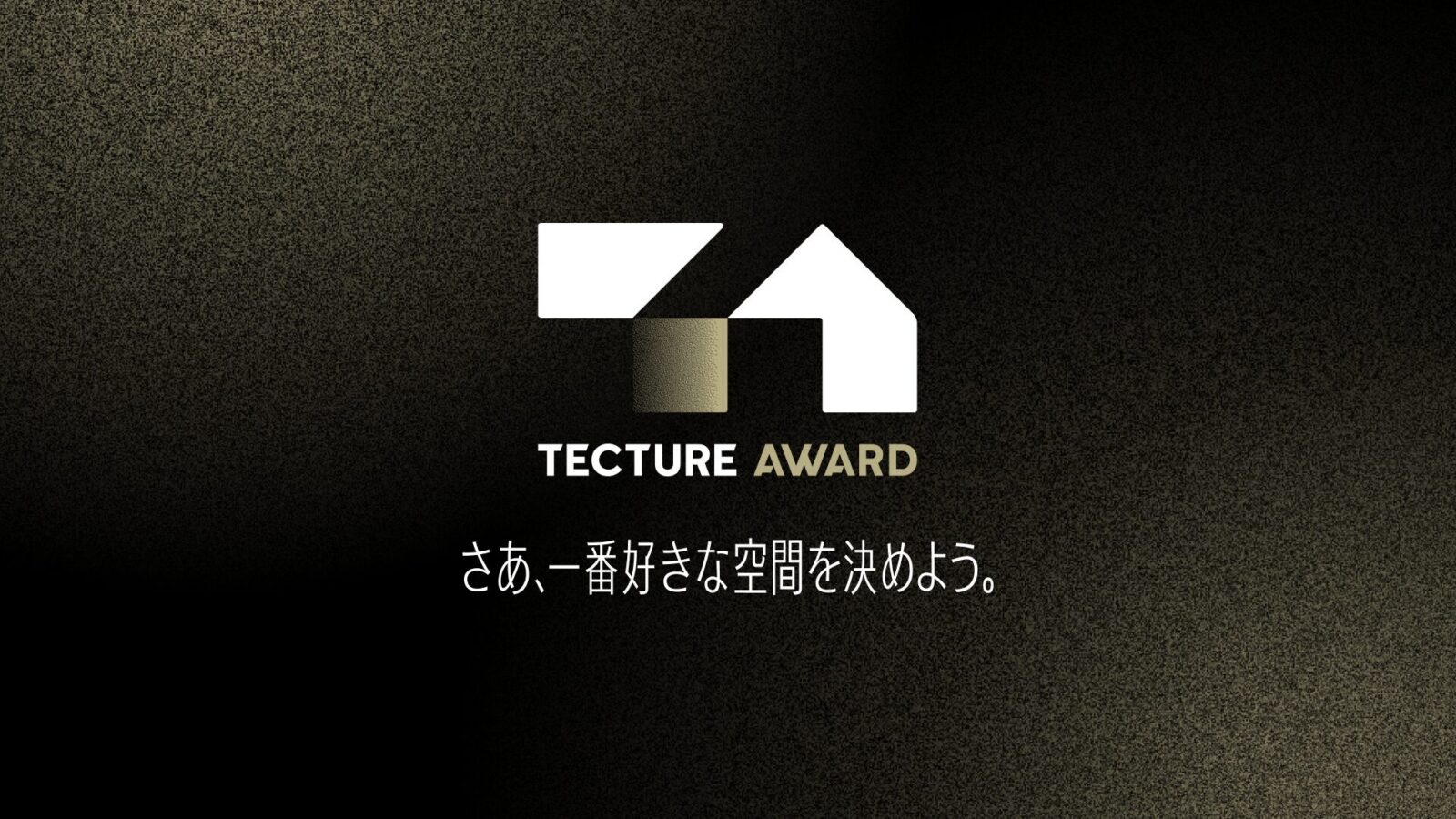 TECTURE AWARD 2025開催決定！