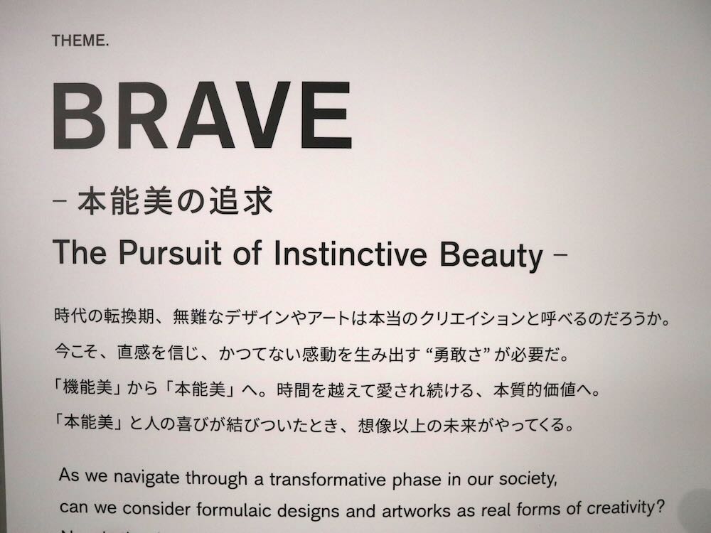 DESIGNART TOKYO（デザイナート トーキョー）2025 テーマ