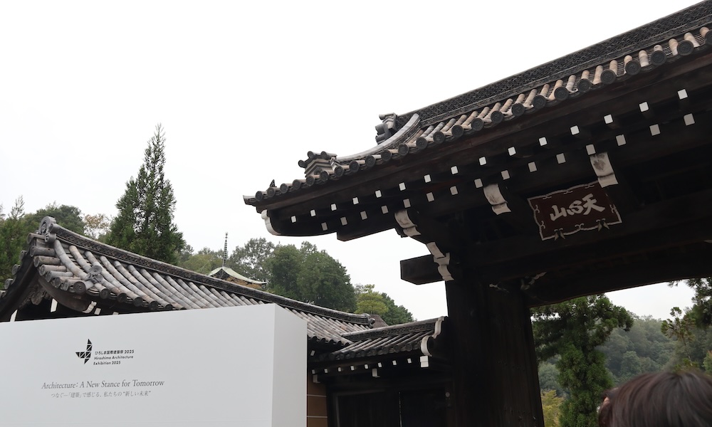 ひろしま国際建築祭2025 / 神勝寺
