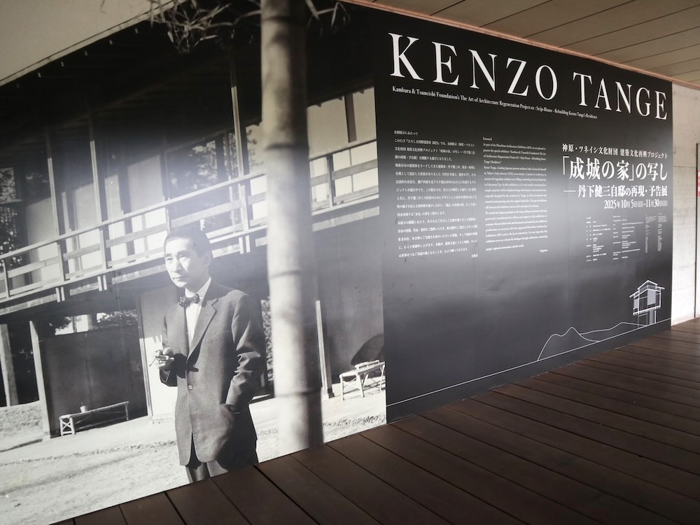 ひろしま国際建築祭2025 / 丹下健三 自邸再現PJ 予告展