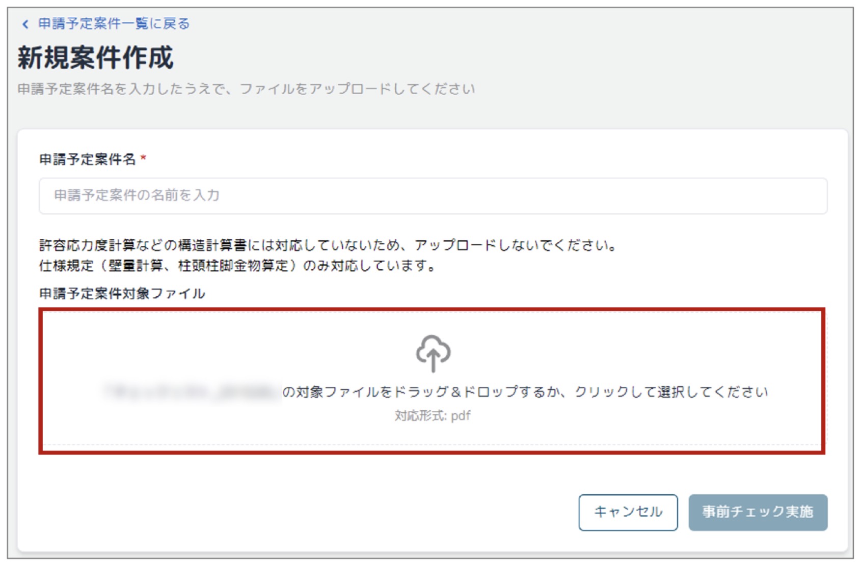 日本建築防災協会による「建築確認申請図書作成支援サービス」が始動