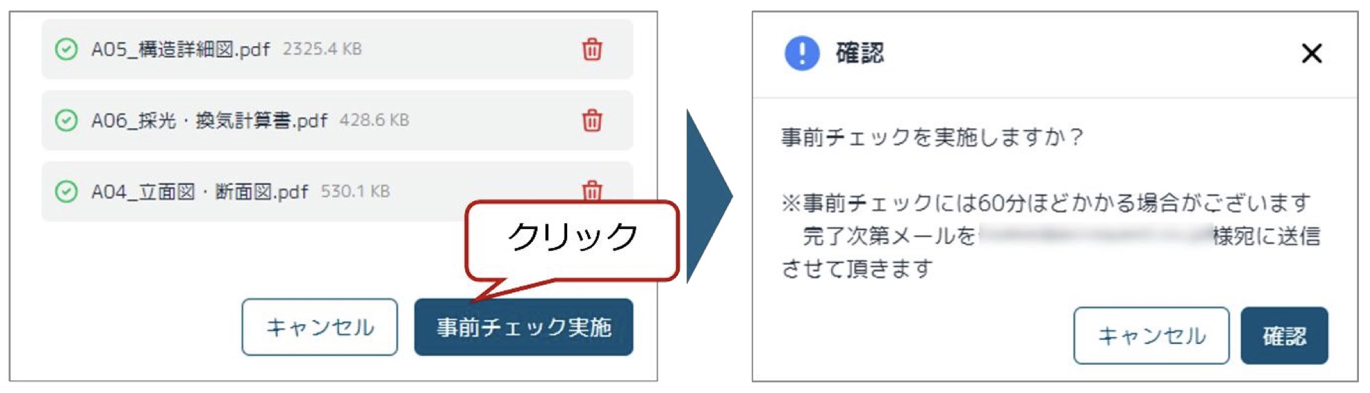日本建築防災協会による「建築確認申請図書作成支援サービス」が始動