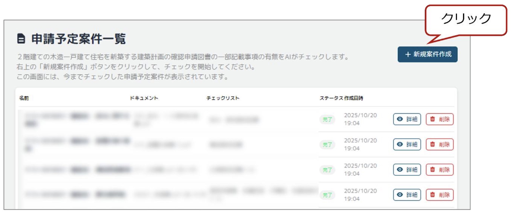 日本建築防災協会による「建築確認申請図書作成支援サービス」が始動