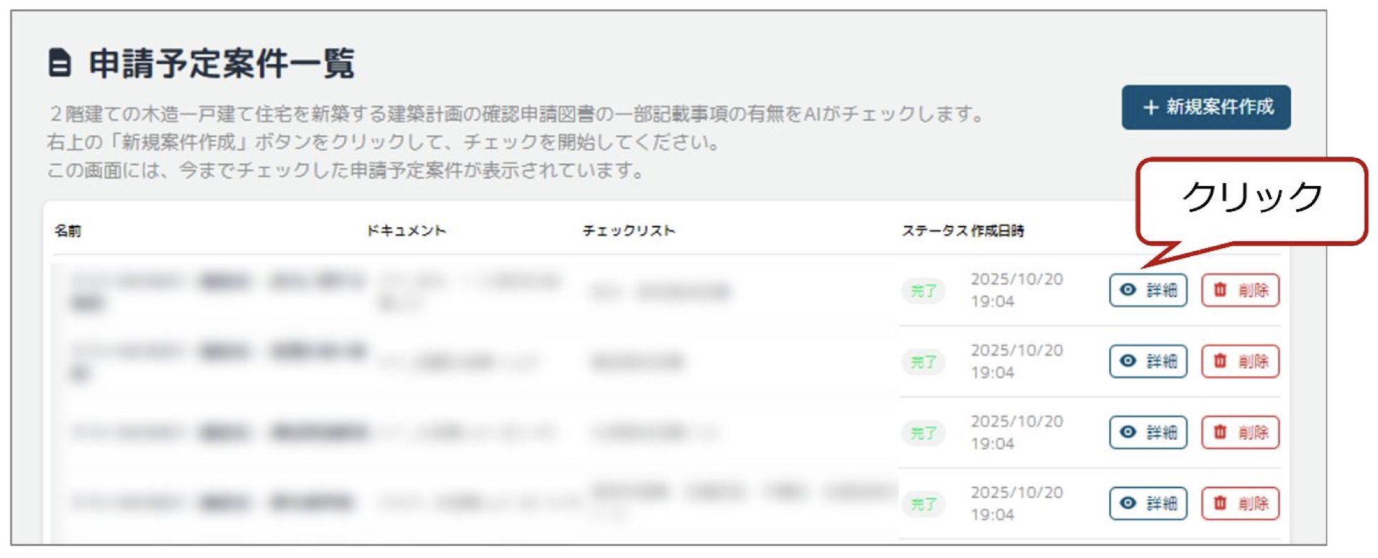 日本建築防災協会による「建築確認申請図書作成支援サービス」が始動