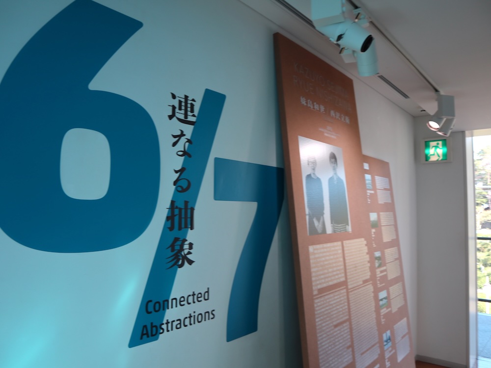尾道市立美術館「ナイン・ヴィジョンズ|日本から世界へ 跳躍する9人の建築家」展示風景