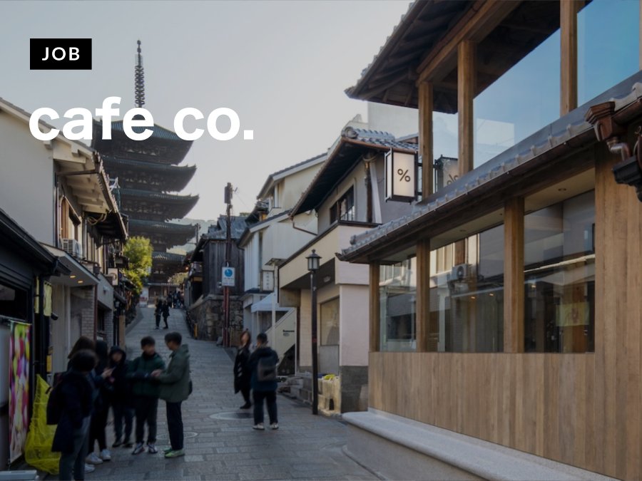 cafe co.（株式会社カフェ）が空間デザイナーを募集