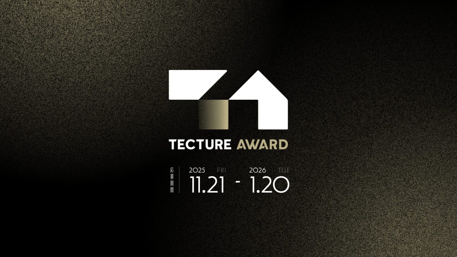 TECTURE AWARD 2025開催！
