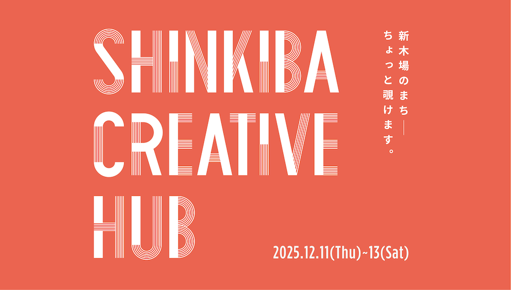 SHINKIBA CREATIVE HUBイベント画像