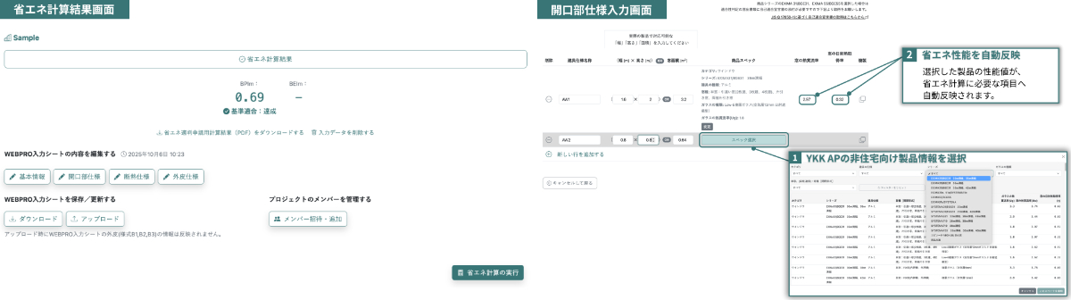 省エネ検討WEBサービス