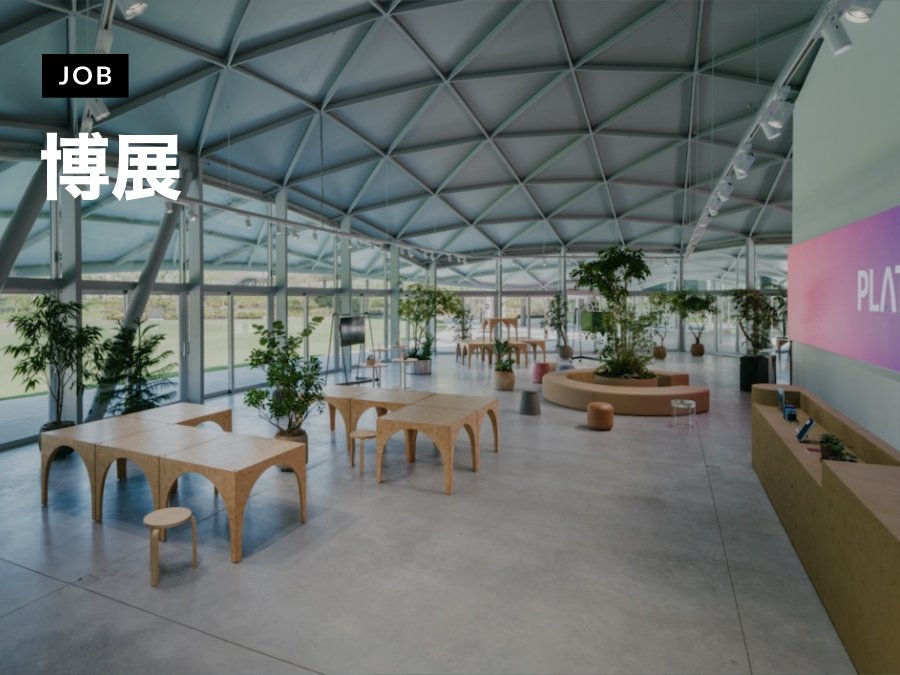 博展がプランナーを募集