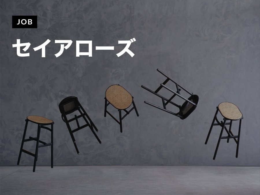 株式会社セイアローズが営業(現場監理)スタッフを募集