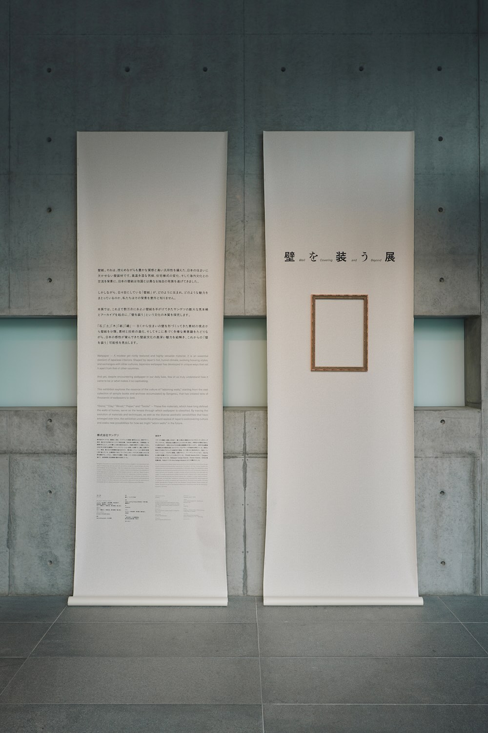 サンゲツ × we+(ウィープラス)「壁を装う展 - Wall Covering and Beyond」会場写真