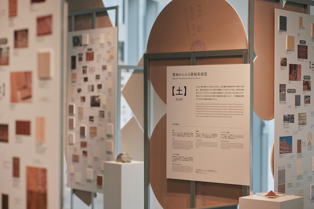 サンゲツ × we+(ウィープラス)「壁を装う展 - Wall Covering and Beyond」会場写真