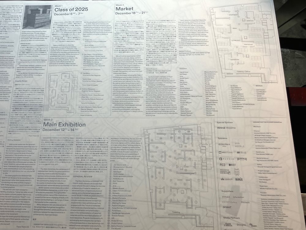 DESIGNTIDE TOKYO 2025(デザインタイド トーキョー 2025)
