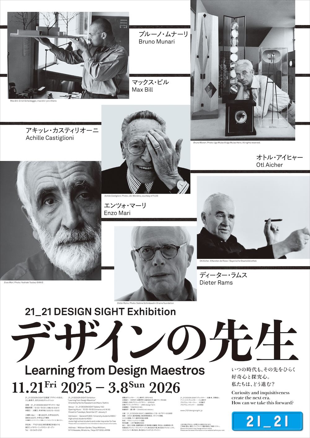 21_21 DESIGN SIGHT企画展「デザインの先生」フライヤー