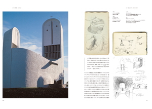 新刊『ル・コルビュジエ　理念と形態』中面 300W