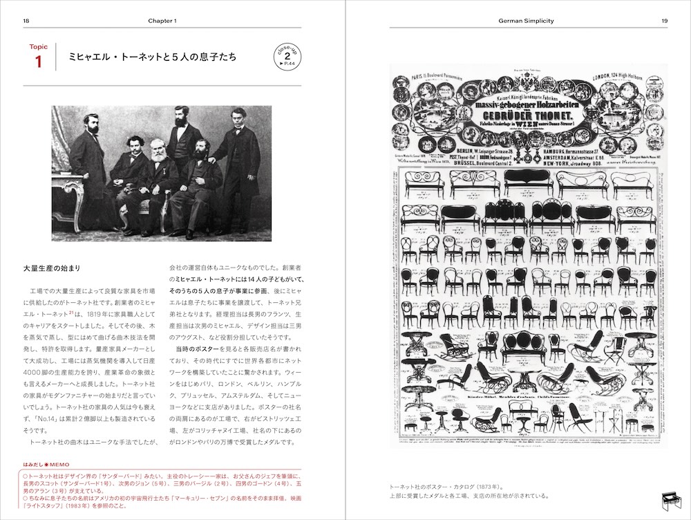 寺田尚樹著『モダンファニチャーヒストリー 今さら聞けない！ 歴史から読み解く家具デザイン』（青幻舎）