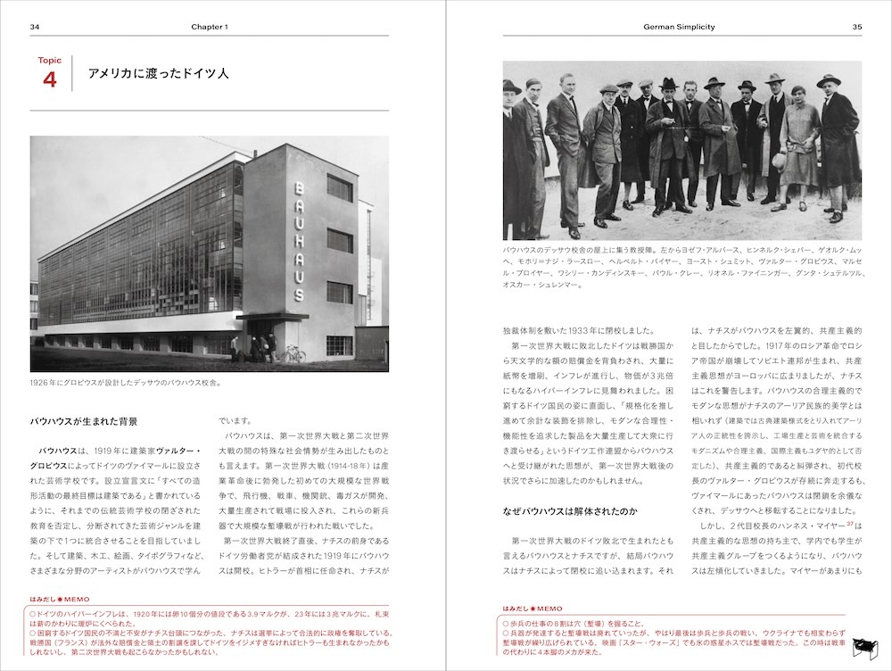 寺田尚樹著『モダンファニチャーヒストリー 今さら聞けない！ 歴史から読み解く家具デザイン』（青幻舎）