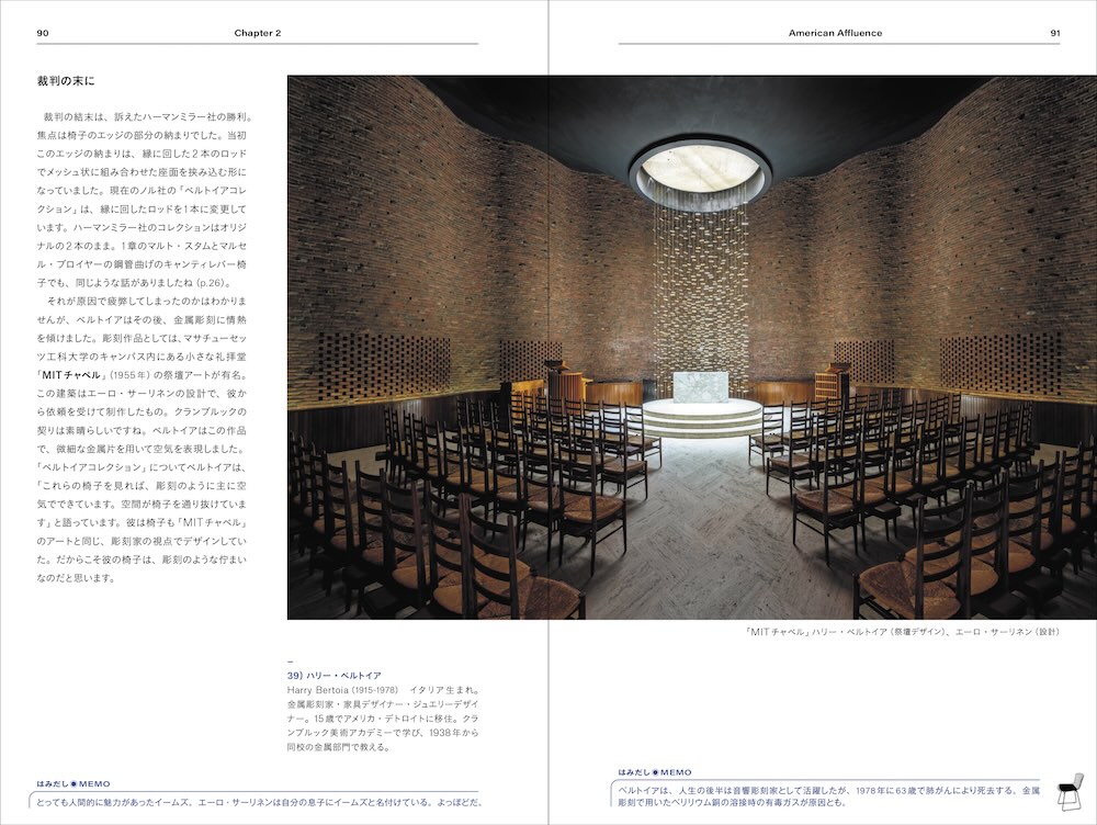 寺田尚樹著『モダンファニチャーヒストリー 今さら聞けない！ 歴史から読み解く家具デザイン』（青幻舎）