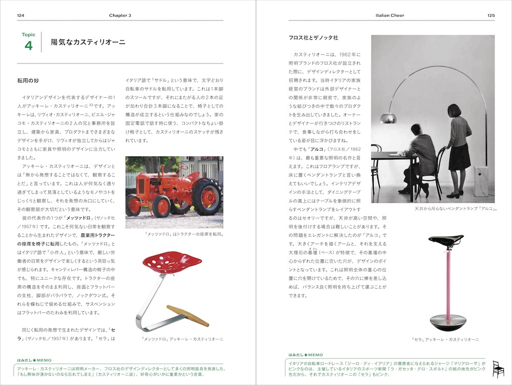 寺田尚樹著『モダンファニチャーヒストリー 今さら聞けない！ 歴史から読み解く家具デザイン』（青幻舎）