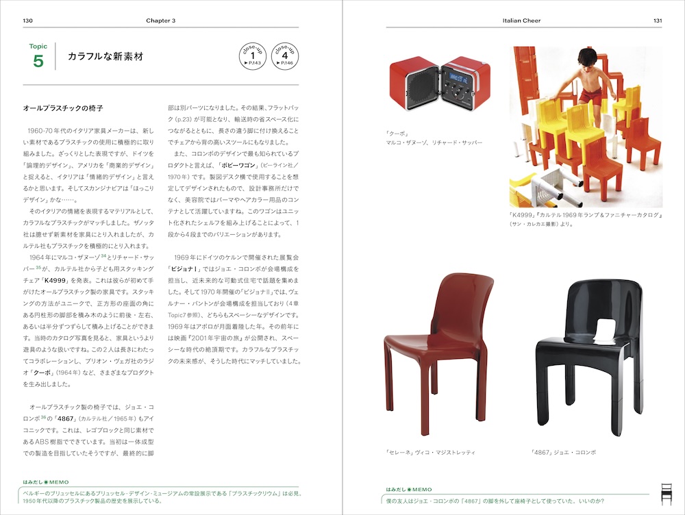 寺田尚樹著『モダンファニチャーヒストリー 今さら聞けない！ 歴史から読み解く家具デザイン』（青幻舎）