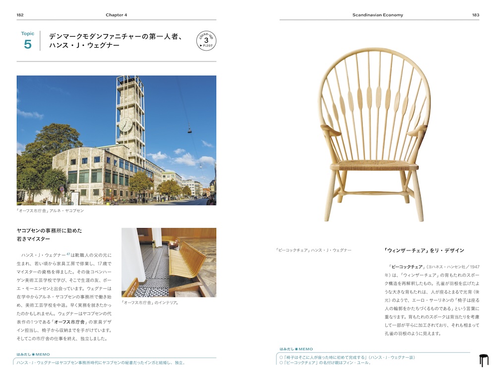 寺田尚樹著『モダンファニチャーヒストリー 今さら聞けない！ 歴史から読み解く家具デザイン』（青幻舎）