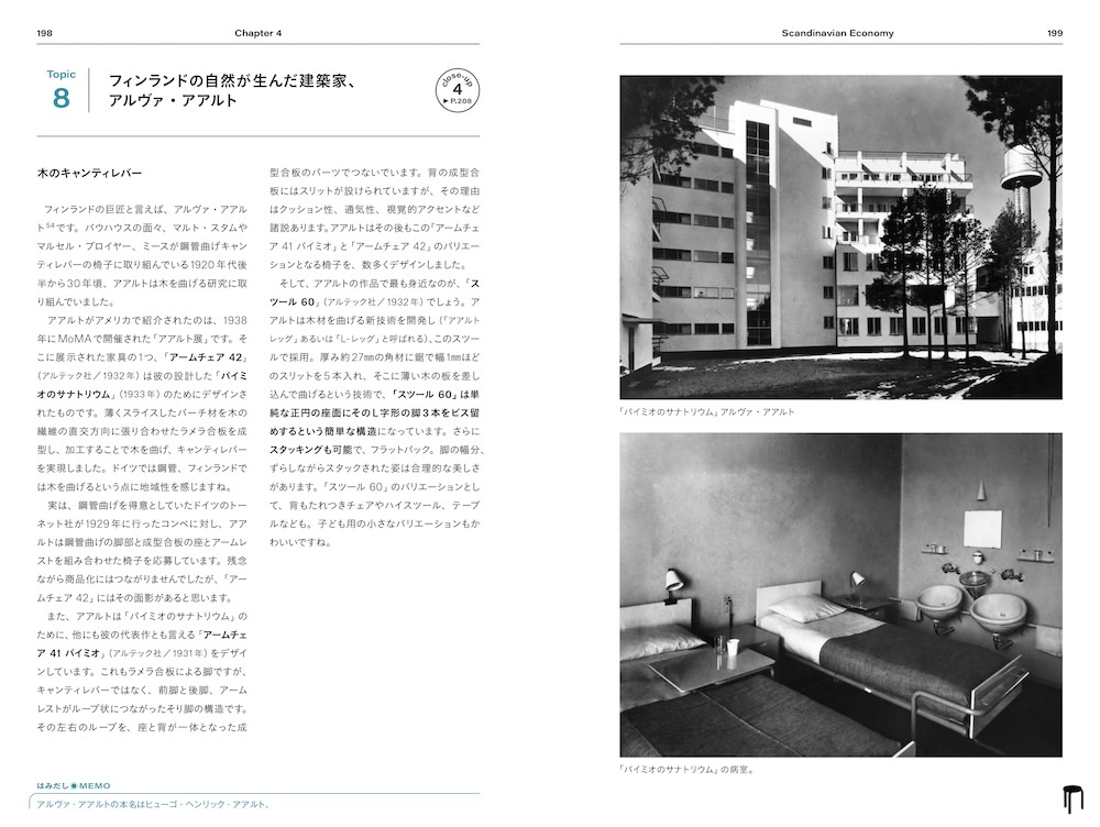 寺田尚樹著『モダンファニチャーヒストリー 今さら聞けない！ 歴史から読み解く家具デザイン』（青幻舎）