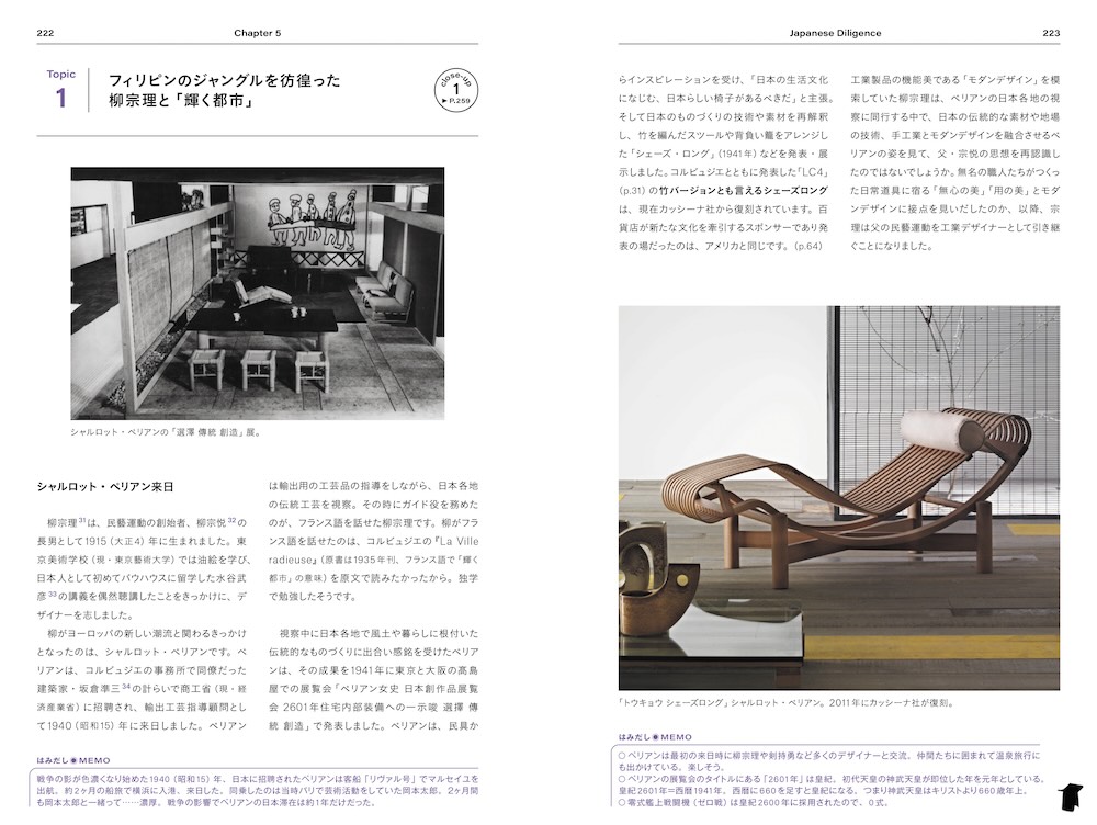 寺田尚樹著『モダンファニチャーヒストリー 今さら聞けない！ 歴史から読み解く家具デザイン』（青幻舎）