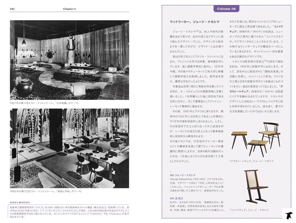 寺田尚樹著『モダンファニチャーヒストリー 今さら聞けない！ 歴史から読み解く家具デザイン』（青幻舎）